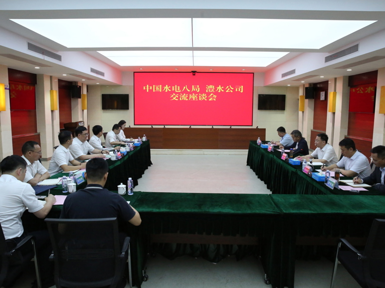 徐磊與水電八局董事長(zhǎng)李志偉交流座談